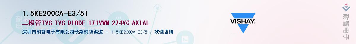 1.5KE200CA-E3/51Ӧ-ǵ