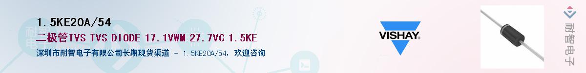 1.5KE20A/54��Ӧ��-���ǵ���