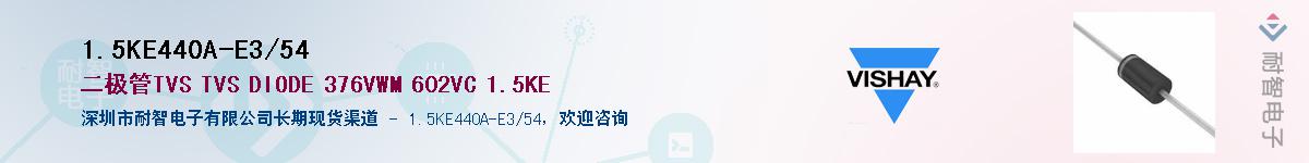 1.5KE440A-E3/54Ӧ-ǵ