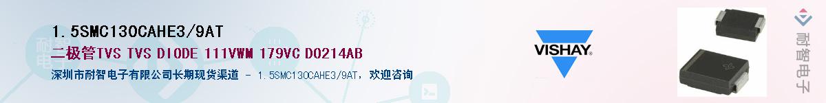 1.5SMC130CAHE3/9AT��Ӧ��-���ǵ���