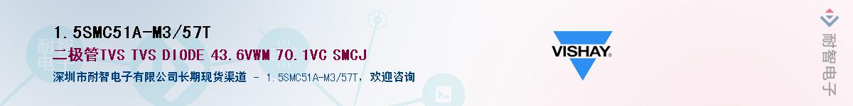 1.5SMC51A-M3/57TӦ-ǵ