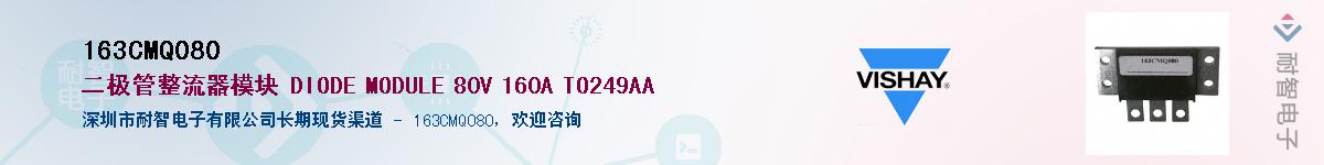 163CMQ080��Ӧ��-���ǵ���