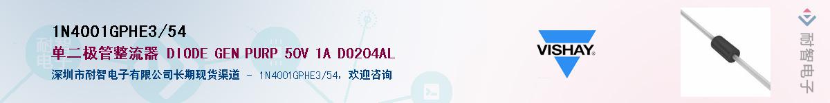 1N4001GPHE3/54��Ӧ��-���ǵ���