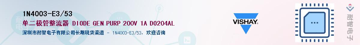 1N4003-E3/53��Ӧ��-���ǵ���