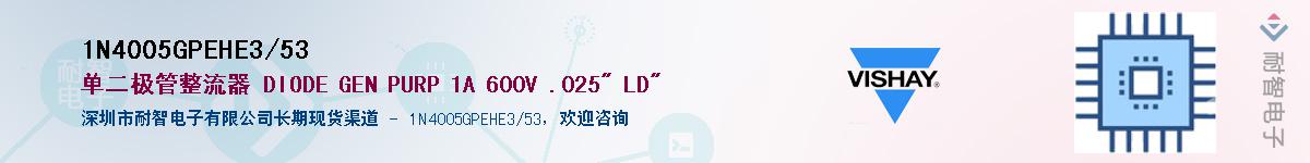 1N4005GPEHE3/53��Ӧ��-���ǵ���