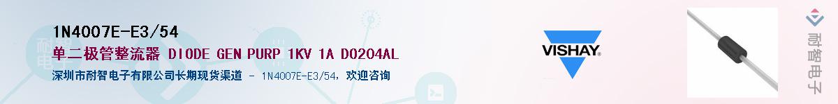 1N4007E-E3/54��Ӧ��-���ǵ���