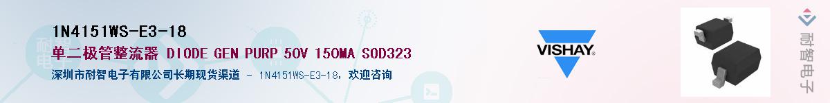 1N4151WS-E3-18��Ӧ��-���ǵ���