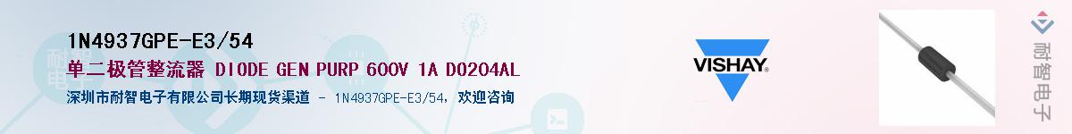 1N4937GPE-E3/54��Ӧ��-���ǵ���