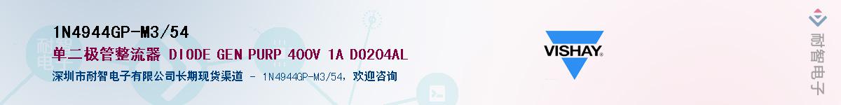1N4944GP-M3/54��Ӧ��-���ǵ���