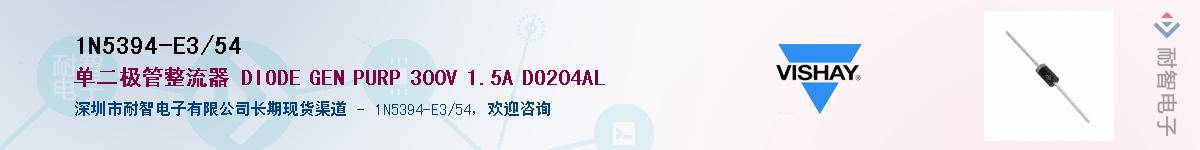 1N5394-E3/54��Ӧ��-���ǵ���