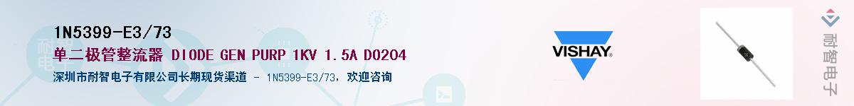 1N5399-E3/73��Ӧ��-���ǵ���