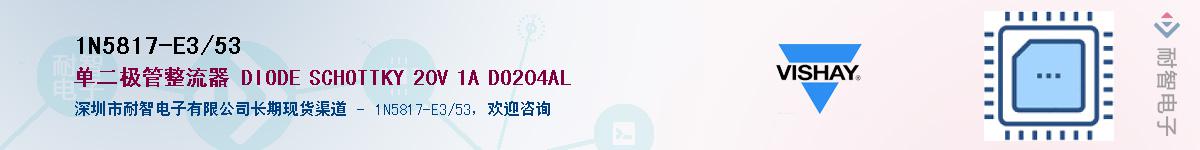1N5817-E3/53��Ӧ��-���ǵ���