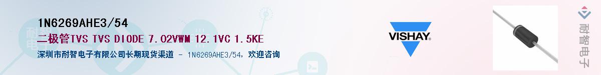 1N6269AHE3/54��Ӧ��-���ǵ���