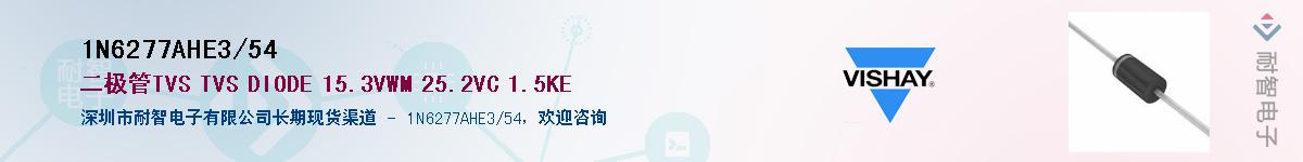 1N6277AHE3/54��Ӧ��-���ǵ���