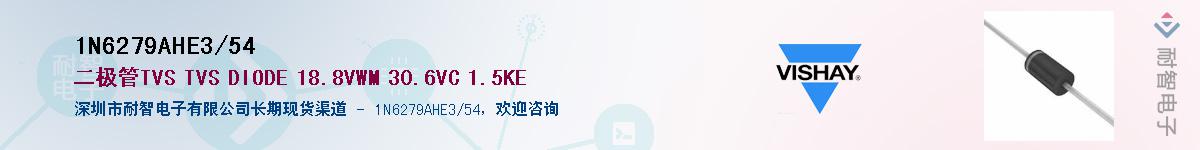 1N6279AHE3/54��Ӧ��-���ǵ���