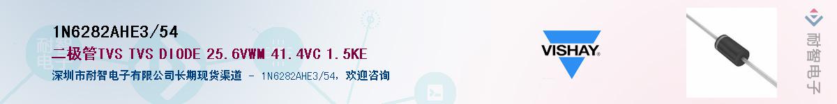 1N6282AHE3/54��Ӧ��-���ǵ���