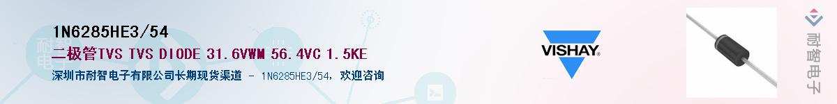 1N6285HE3/54��Ӧ��-���ǵ���