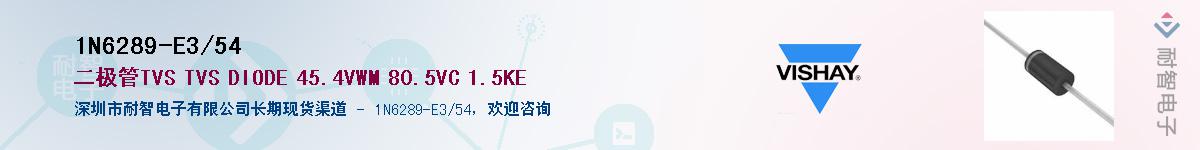 1N6289-E3/54��Ӧ��-���ǵ���