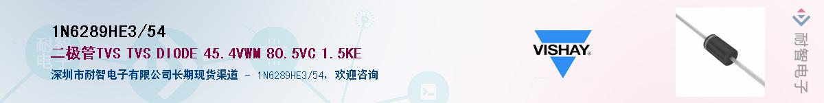 1N6289HE3/54��Ӧ��-���ǵ���