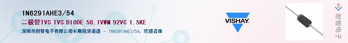 1N6291AHE3/54��Ӧ��-���ǵ���