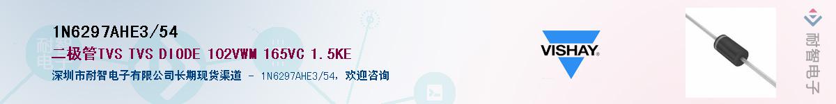 1N6297AHE3/54Ӧ-ǵ