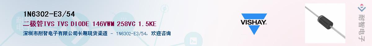 1N6302-E3/54��Ӧ��-���ǵ���