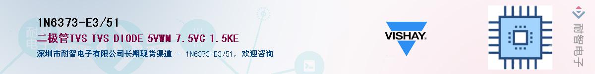 1N6373-E3/51��Ӧ��-���ǵ���
