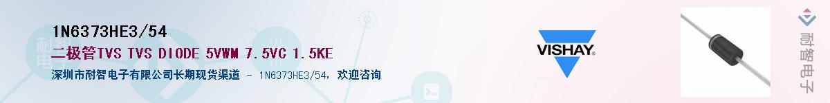 1N6373HE3/54Ӧ-ǵ
