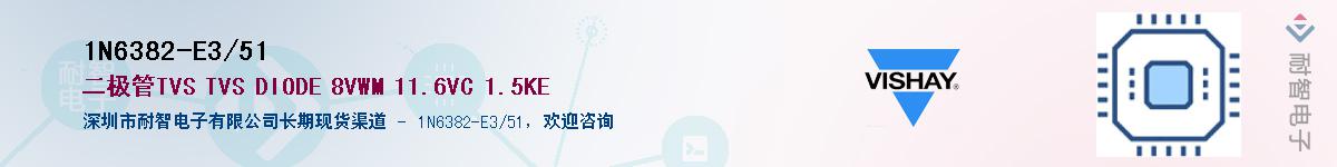 1N6382-E3/51Ӧ-ǵ
