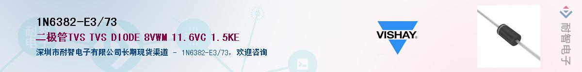 1N6382-E3/73��Ӧ��-���ǵ���