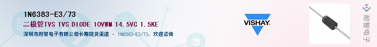 1N6383-E3/73Ӧ-ǵ