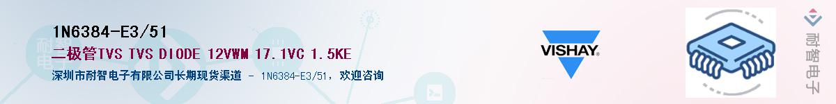1N6384-E3/51��Ӧ��-���ǵ���