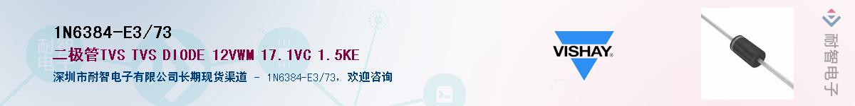 1N6384-E3/73��Ӧ��-���ǵ���