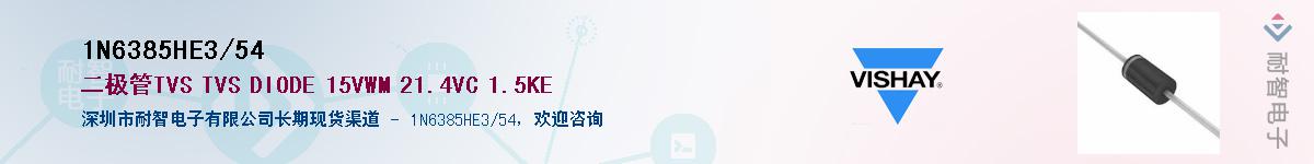 1N6385HE3/54Ӧ-ǵ