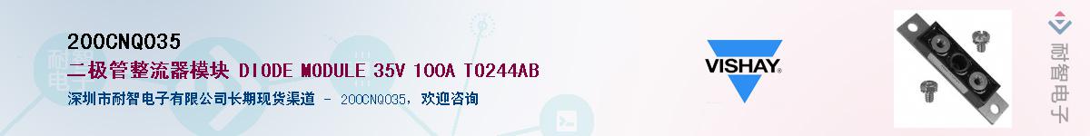 200CNQ035��Ӧ��-���ǵ���
