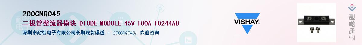 200CNQ045��Ӧ��-���ǵ���