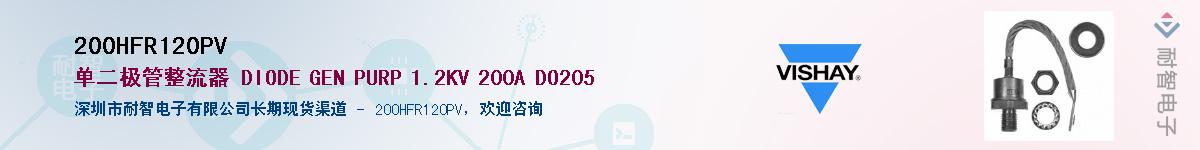 200HFR120PV��Ӧ��-���ǵ���