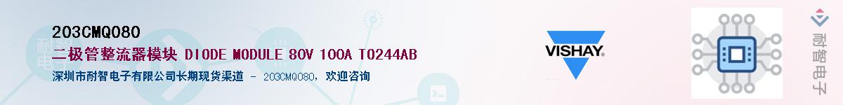 203CMQ080��Ӧ��-���ǵ���