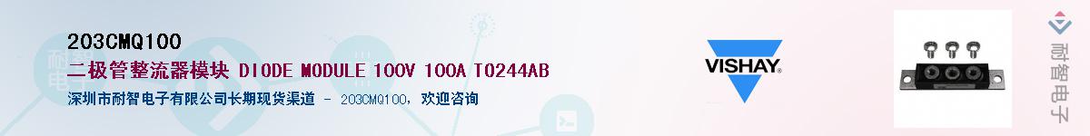 203CMQ100��Ӧ��-���ǵ���