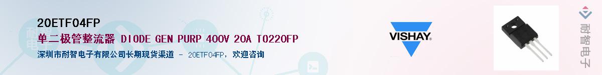 20ETF04FP��Ӧ��-���ǵ���