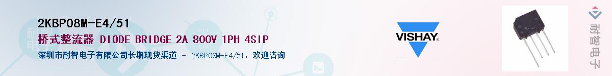 2KBP08M-E4/51��Ӧ��-���ǵ���