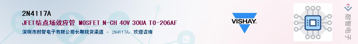 2N4117A��Ӧ��-���ǵ���