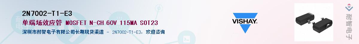 2N7002-T1-E3��Ӧ��-���ǵ���