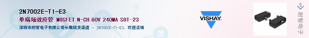 2N7002E-T1-E3��Ӧ��-���ǵ���