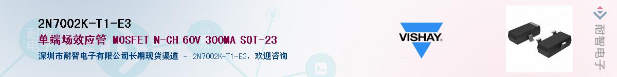2N7002K-T1-E3��Ӧ��-���ǵ���