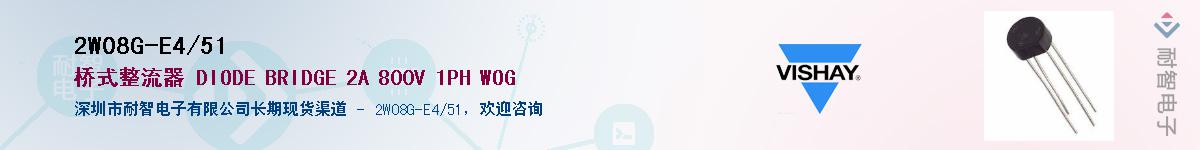 2W08G-E4/51��Ӧ��-���ǵ���