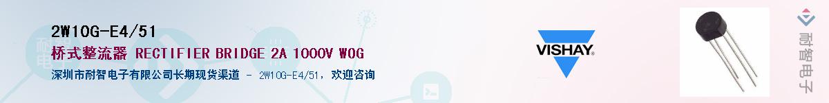 2W10G-E4/51��Ӧ��-���ǵ���