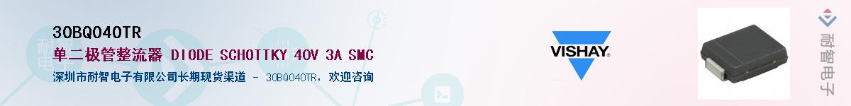 30BQ040TR��Ӧ��-���ǵ���