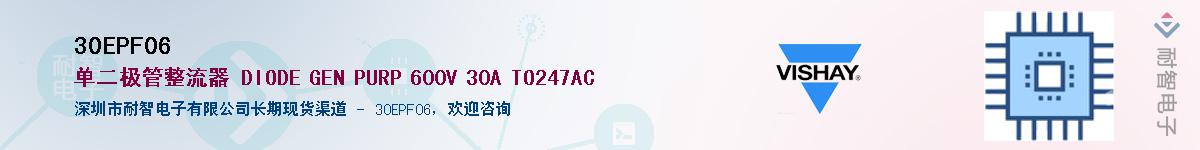 30EPF06��Ӧ��-���ǵ���