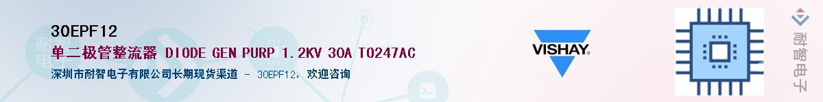 30EPF12��Ӧ��-���ǵ���